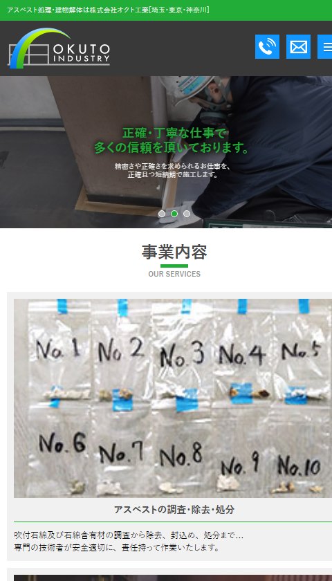 株式会社オクト工業の公式サイトのトップ画面（スマートフォン表示）。アスベスト処理・建物解体は株式会社オクト工業、事業内容にアスベストの調査・除去・処分と表示