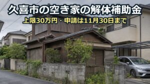 雨戸を閉め切った古い木造2階建ての住宅と、雑草が伸び始めたブロック塀の足元。薄曇りの住宅地