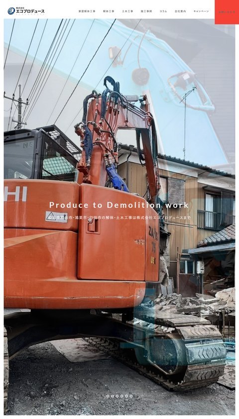 株式会社エコプロデュース公式サイトのトップ画面。木造住宅の解体現場の重機の写真に「Produce to Demolition work」と、熊谷市・鴻巣市・行田市の解体・土木工事は株式会社エコプロデュースまで、の文字が表示
